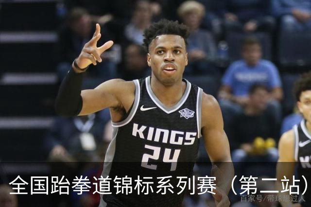 全国跆拳道锦标系列赛（第二站）第三日 冀晋浙苏各得一金