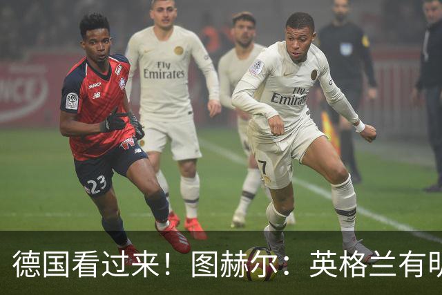 德国看过来！图赫尔：英格兰有明确罚点顺序 不会临时问球员